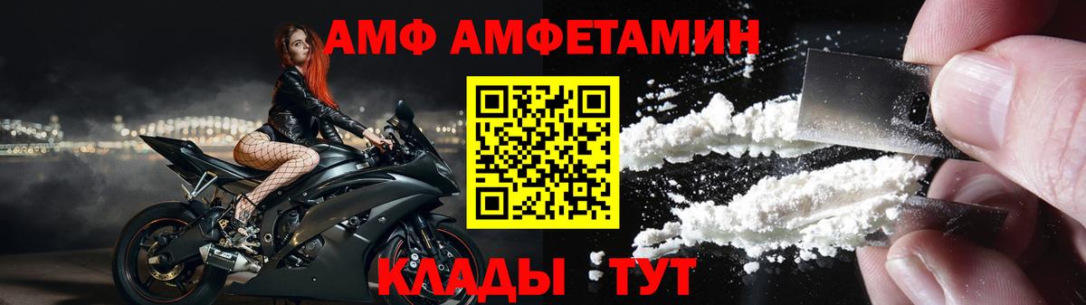 АМФ Розовый  Вход с VPN  Новый Уренгой 