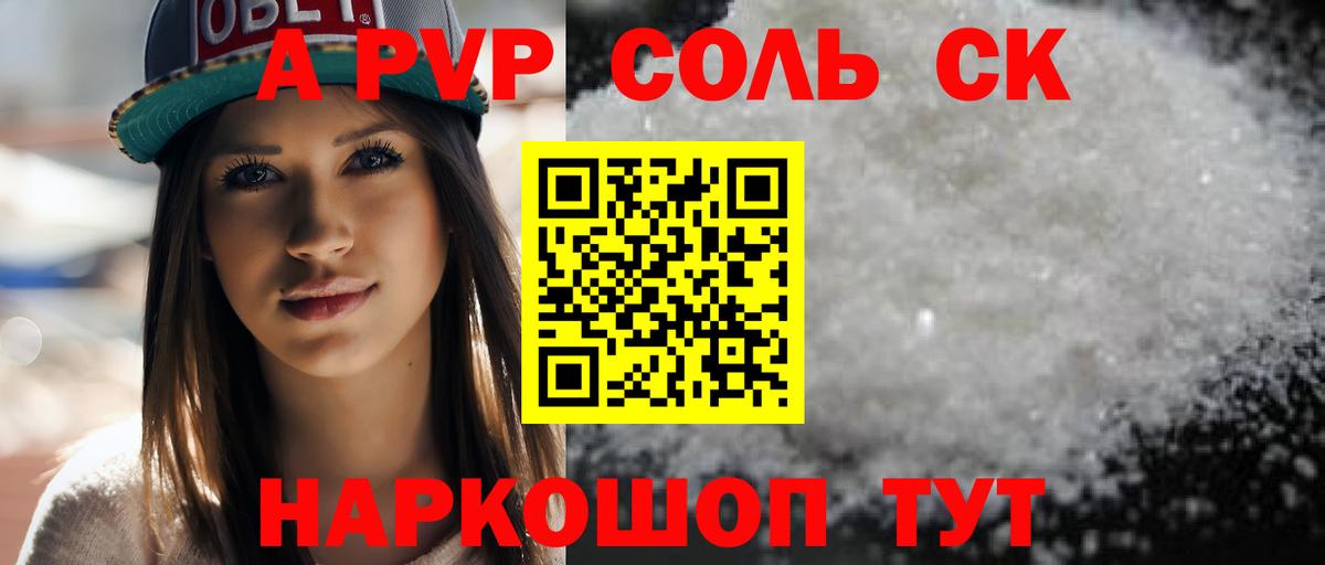 Альфа ПВП крисы CK  A-PVP кристаллы  Новый Уренгой  Вход с VPN 