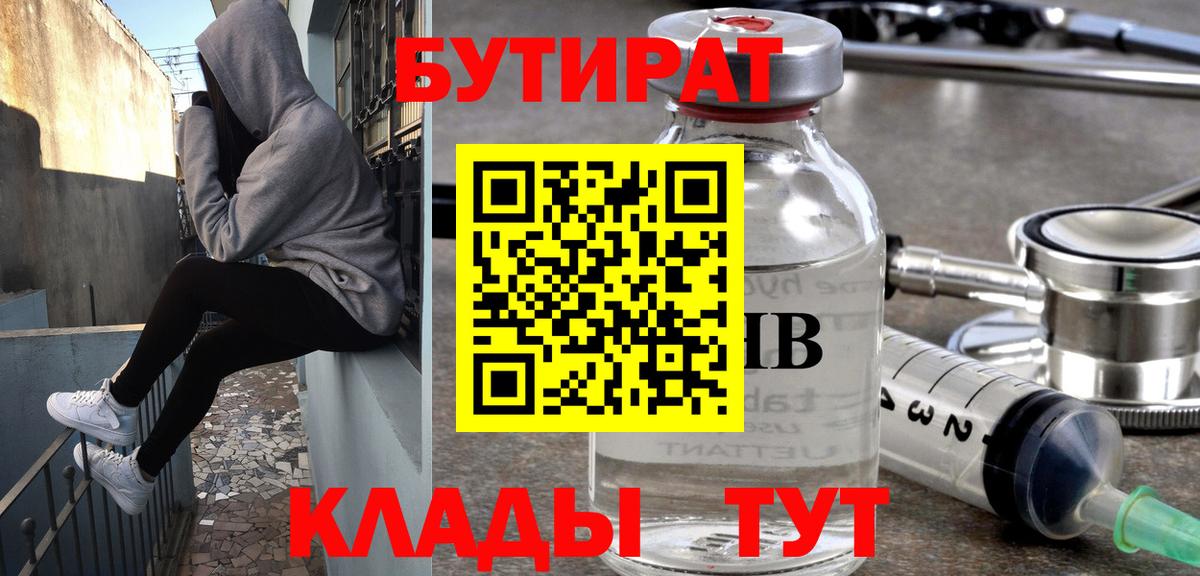 Новый Уренгой  Бутират Butirat  Вход с VPN 