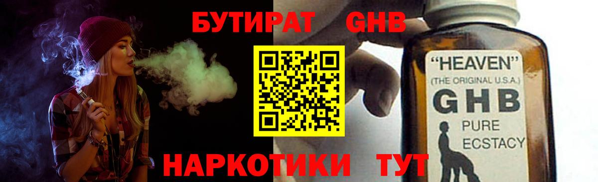 Бутират оксибутират Новый Уренгой