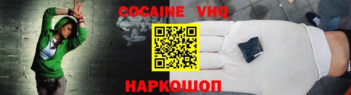 Кокаин VHQ  COCAIN  где купить наркотик  Вход с VPN  Новый Уренгой 