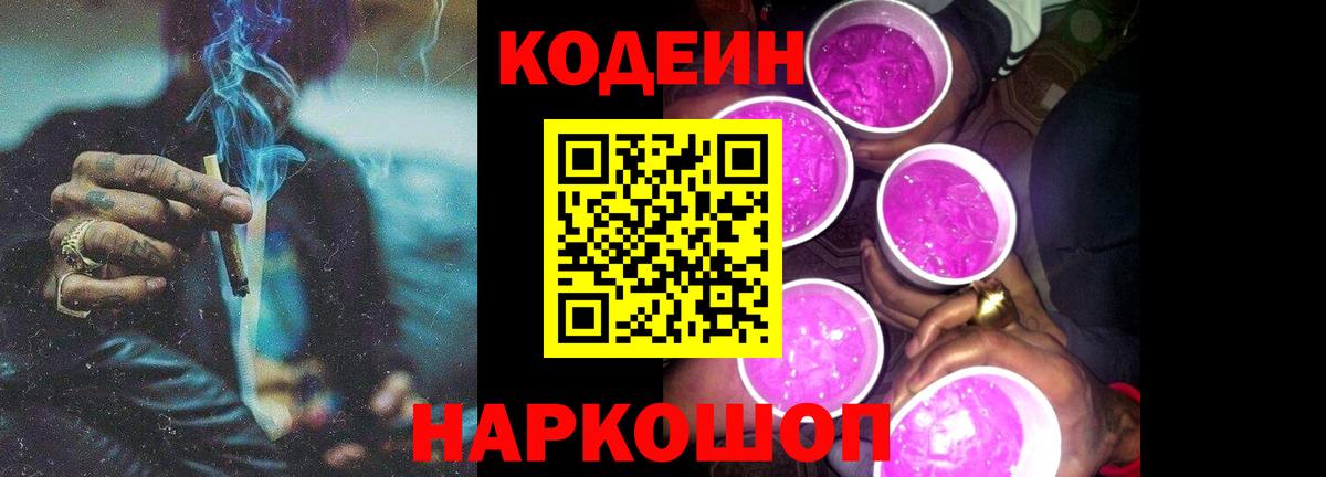 дарнет шоп  Codein напиток Lean (лин)  Новый Уренгой  Вход с VPN  Кодеиновый сироп Lean Purple Drank 