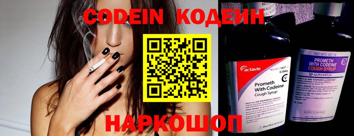 Кодеин напиток Lean (лин) Новый Уренгой