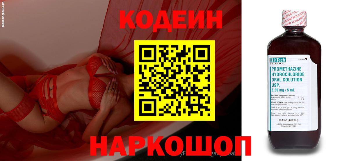 Кодеин Purple Drank  Вход с VPN  Codein напиток Lean (лин)  Новый Уренгой 