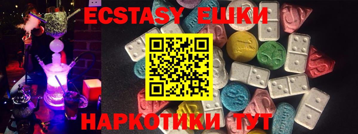 ЭКСТАЗИ 250 мг  Экстази  Ecstasy 300 mg  Новый Уренгой  Вход с VPN 