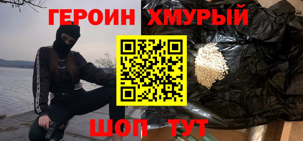 Героин герыч Новый Уренгой
