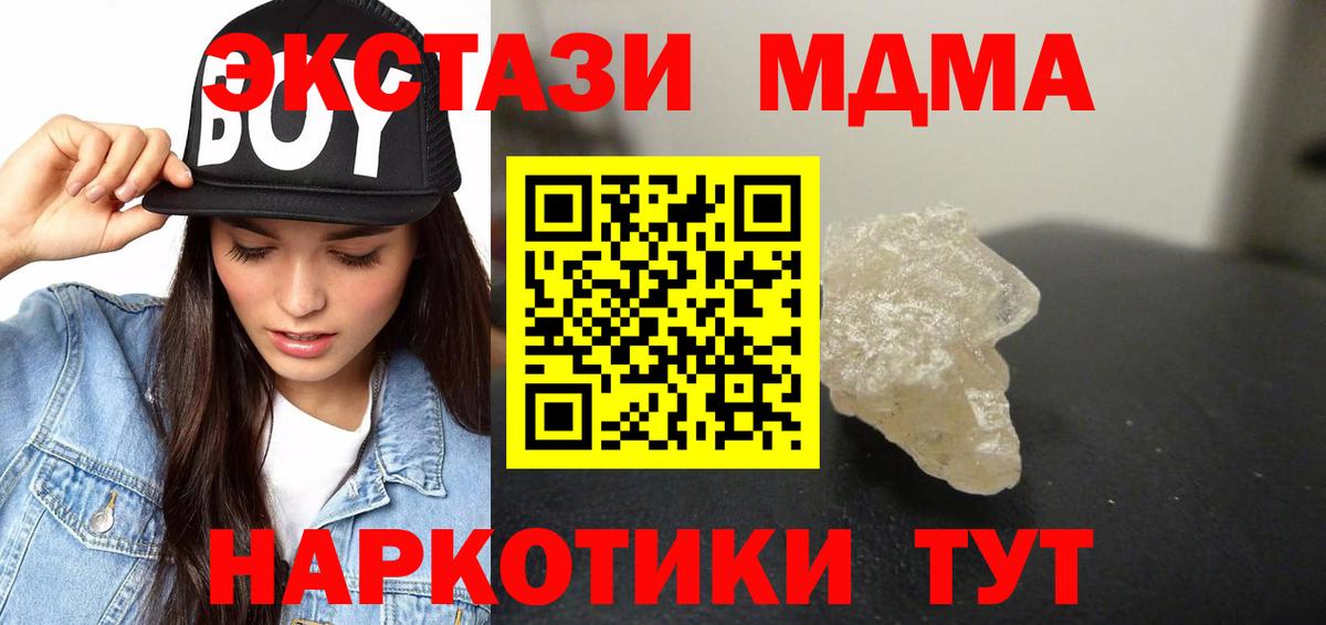 МДМА Molly  МДМА VHQ  Вход с VPN  Новый Уренгой 