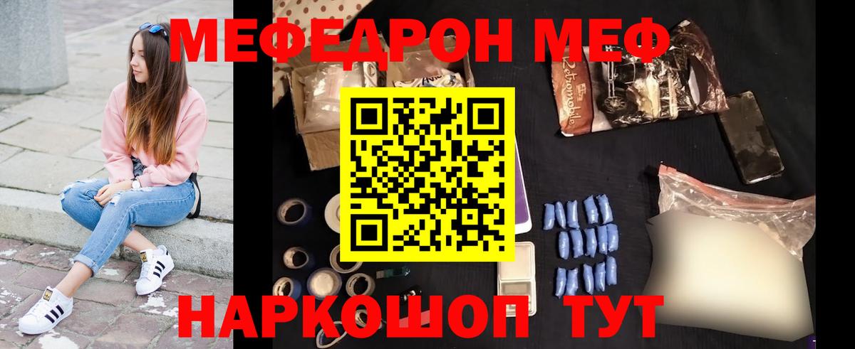 Меф  Новый Уренгой