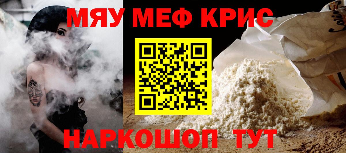 Мяу-Мяу Новый Уренгой