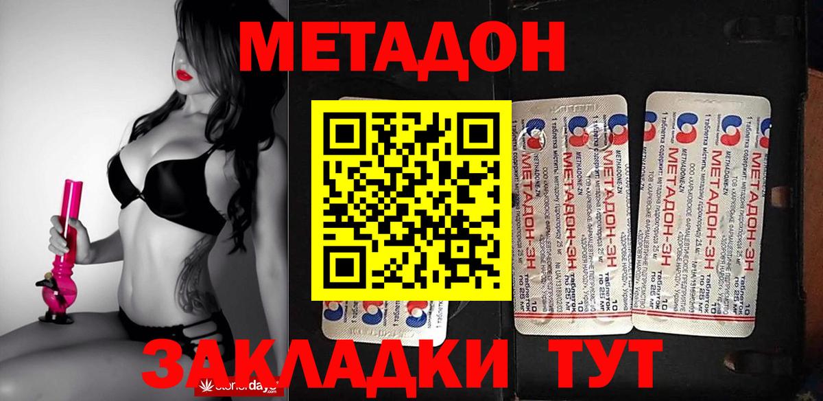 МЕТАДОН кристалл Новый Уренгой