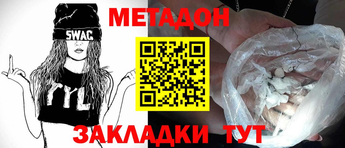 МЕТАДОН кристалл  МЕТАДОН methadone  Вход с VPN  Новый Уренгой 