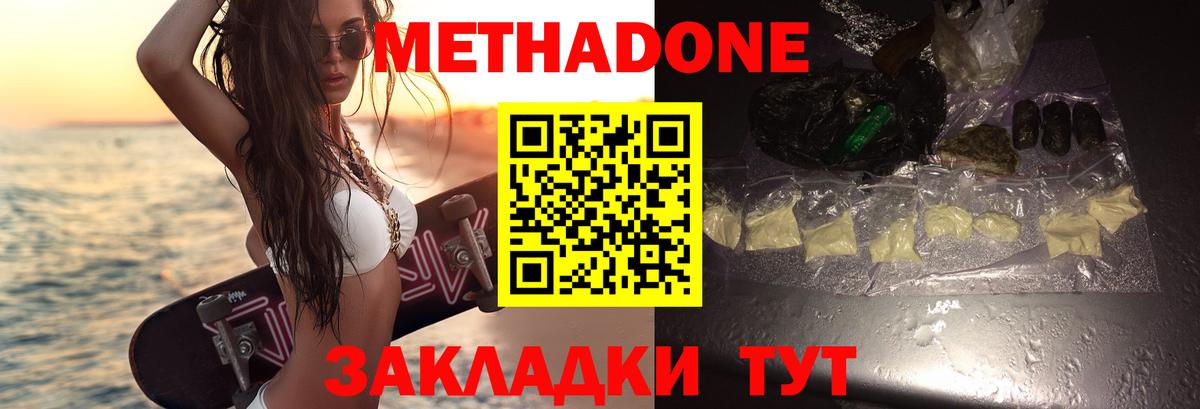 МЕТАДОН мёд  Вход с VPN  Метадон кристалл  Новый Уренгой 
