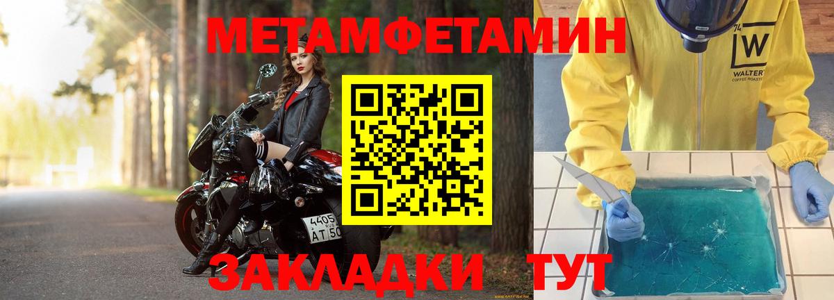 МЕТАМФЕТАМИН кристалл  Вход с VPN  Новый Уренгой 