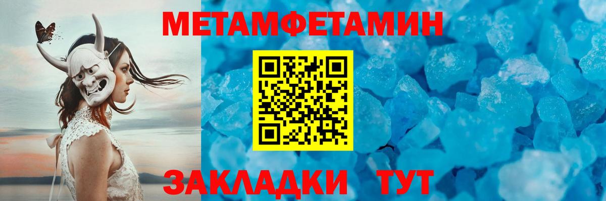 МЕТАМФЕТАМИН пудра Новый Уренгой