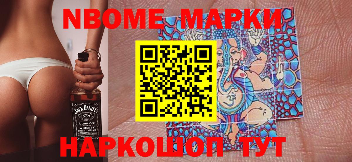 Марки  Марки N-bome 1500мкг  Вход с VPN  Наркотические марки 1,5мг  Новый Уренгой 
