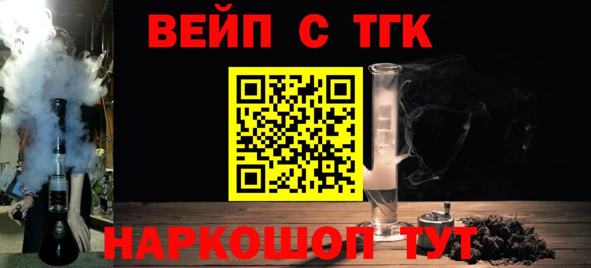 ТГК Wax  Вход с VPN  Дистиллят ТГК вейп с тгк  Новый Уренгой 