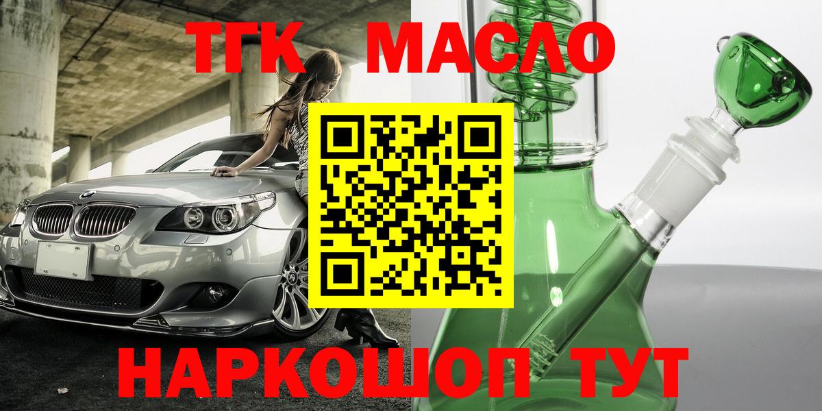 ТГК гашишное масло Новый Уренгой